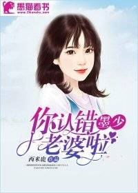 季总你认错老婆了短剧剧情介绍_季总什么意思