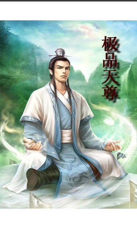 绝世玄尊短剧剧情介绍_绝世玄尊短剧剧情介绍全集