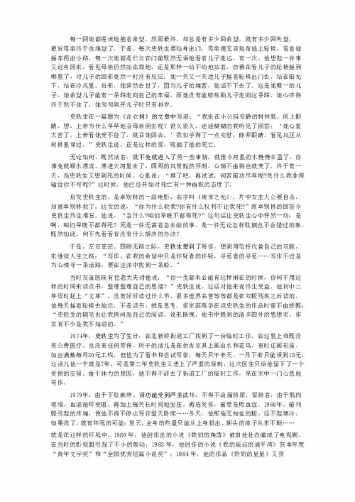 我与地坛全文