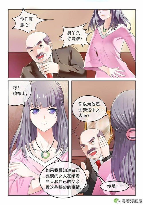 短剧枕上替嫁新娘（73集）_枕上替嫁总裁漫画下拉式六