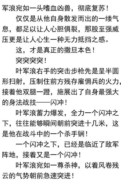 近战狂兵全文免费阅读