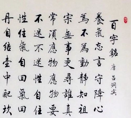 百字铭全文