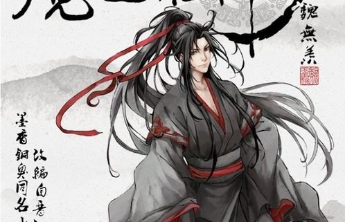 魔道祖师全文