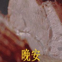 短剧等不到你的晚安（100集）_等不到你的晚安表情包