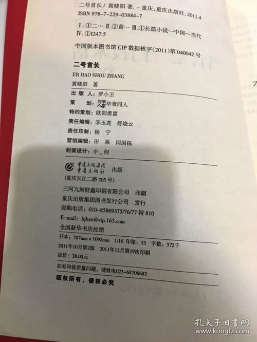 二号首长第三部全文阅读