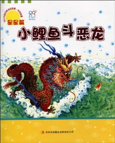 金鳞岂是池中物——探寻鲤鱼跃龙门的传奇故事