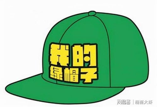 绿头巾全文阅读