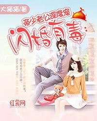 短剧闪婚老公套路深（73集）刘擎_闪婚老公免费阅读全文