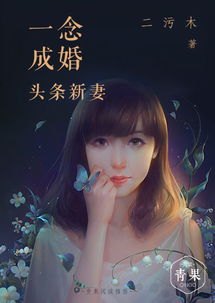 一念成婚全文免费阅读