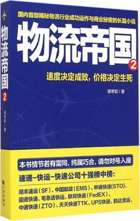 物流帝国的崛起，全程阅读解读现代物流业的传奇征程