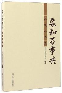 短剧新版：家和万事兴（93集）_电视剧《家和万事兴》内容简介