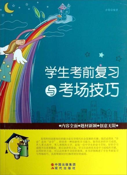 揭秘超级学生的秘诀，高效学习，成就非凡人生