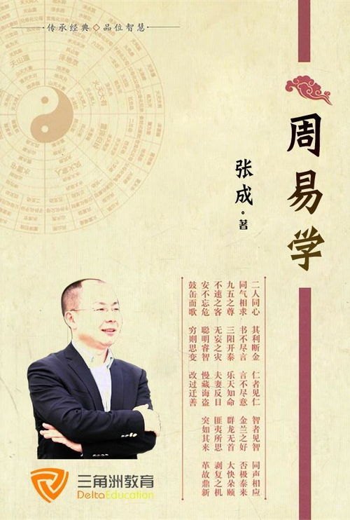 深入解读易经全文及翻译，古老智慧的传承与启示