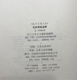 毛诗全文