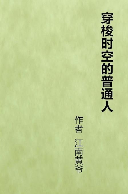 娇医，穿越时空的医术传奇，全文免费阅读等你探索！