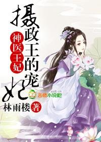 神医宠妃全文免费阅读