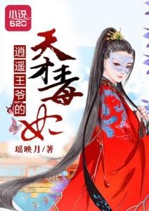 天才小毒妃全文免费