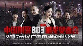 803刑警演员表_刑警803全部演员