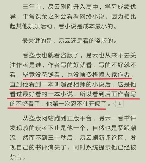 超品相师全文阅读免费