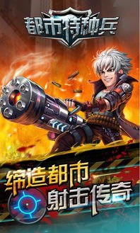 特种兵在都市全文下载