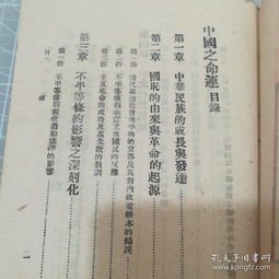 中国之命运全文