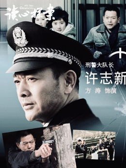 坏刑警演员表_坏刑警演员表名单