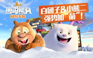 熊出没之雪岭熊风电影