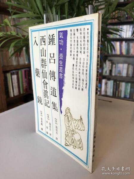 钟吕传道集全文