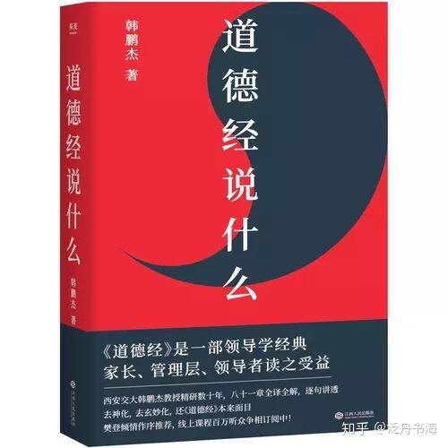 道可道，探寻老子哲学智慧的经典之作