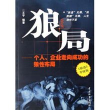 狼霸全文解读，揭秘狼性领导力的秘密武器