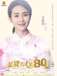 我的老婆是80后演员表_我的老婆是80后演员列表