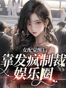 丑女殇全文