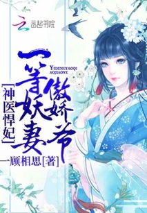 家有妖妻，揭秘神秘妖妻的奇幻爱情故事，全文免费阅读！