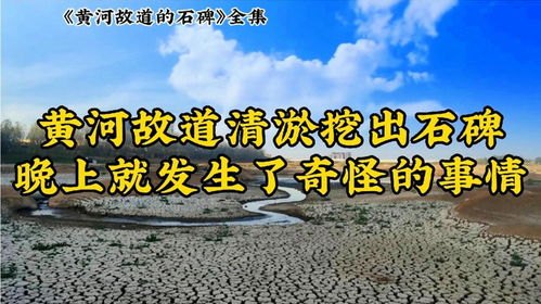 黄河古道全文免费阅读