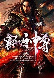 霸世神尊全文阅读