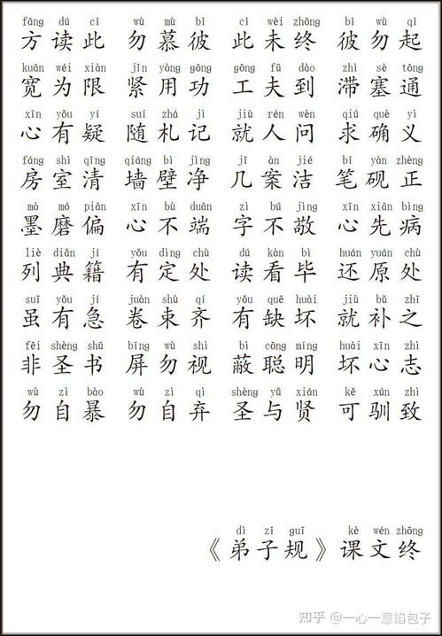 弟子规全文字数