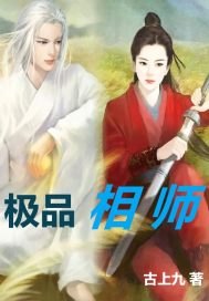 极品相师全文阅读