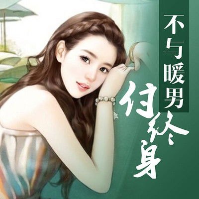 通缉在逃未婚妻 全文