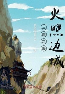 狼行三国，穿越烽火岁月，尽享全文免费阅读之旅