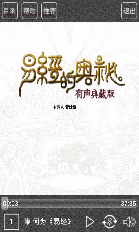 易经的奥秘全文