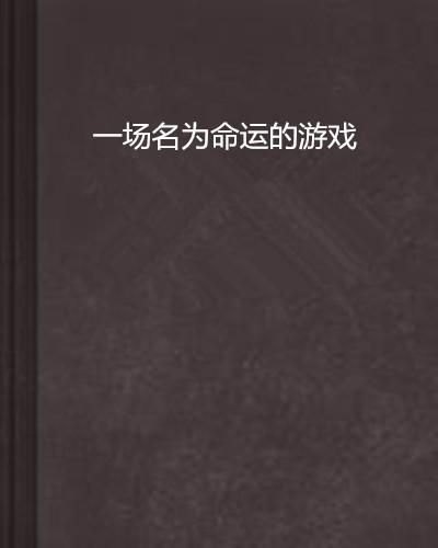 贱妇汤家丽，一场关于命运与救赎的悲歌全文阅读解析