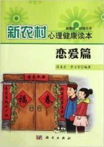 风流小农民，一段田园诗般的爱情故事，全文免费下载，感受乡村风情