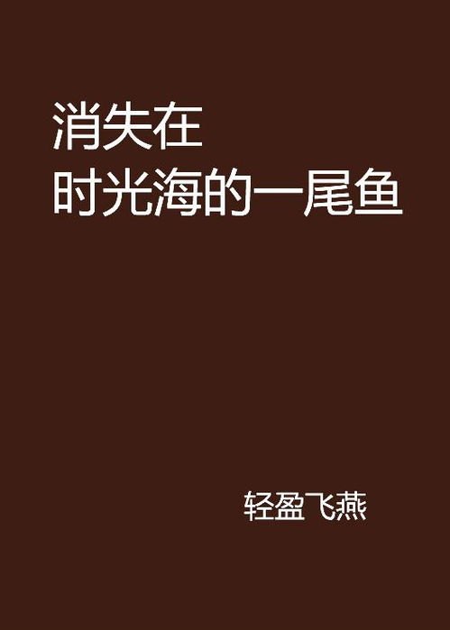 时间海1全文阅读