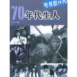 描写70年代的电视剧