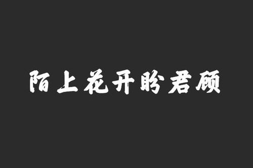 陌上花开为君顾——一场穿越千年的浪漫邂逅