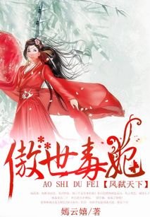 傲世嫡女，穿越时空的逆袭传奇，全文免费阅读尽在眼前！