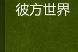 龙世神秘全文阅读全文