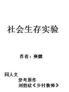 存活全文阅读