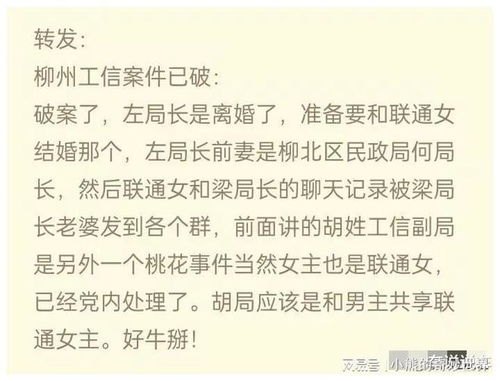 我的局长老婆全文免费阅读全文