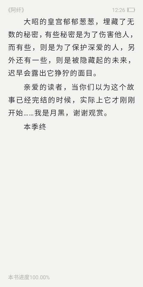 阿纤全文阅读